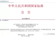 物联网标准建设迈入新阶段：30余项关键技术国标发布，产业生态加速重构
