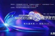 AI风暴席卷金融界！2025科技大会暨1024程序员节在京引爆创新浪潮