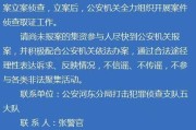 你收到过“技术侦查通知”吗？聊聊它背后的门道和你我的权利