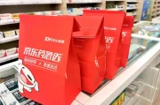京东药急送佣金新政落地！8%综合费率重塑医药O2O行业格局