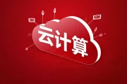 云计算爆发前夜：政策与订单双催化，三大技术赛道谁将胜出？