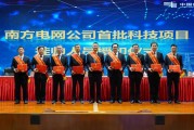 聊聊电力那些事儿：南方电力技术集团咋让咱用电更安心？