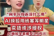 别再上当了！关于“明星ai换脸杨幂啊”那点事儿，我今天必须跟你唠透！