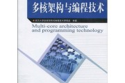 “核”心动力：驾驭多核时代的编程艺术与实战心法