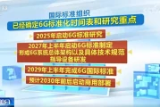 6G革命加速：第一阶段突破300项关键技术，五大方向锁定2030商用蓝图！