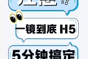 零基础逆袭！1小时速成H5制作：超详细教程，看完即上手