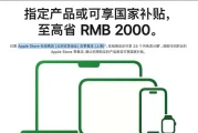 爆款回归！苹果国补北京线上通道神秘复活，手慢无！