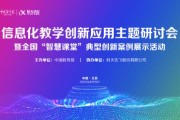 让课堂活起来：技术赋能下的教学变革之路