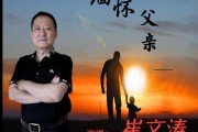 AI缅怀父亲：科技让思念有迹可循