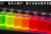 显为人知⑥：量子点显示技术全面爆发，未来视界已来！