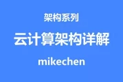征服云端：一文彻底吃透云计算架构（附全景图解）