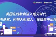 聊聊教育技术：课堂里的“新面孔”与教育的四个未来