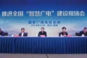 广播电视技术大变革：三大突破引领智慧新时代！