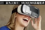 独家揭秘！VRARMR三大黑科技：谁将主宰未来？