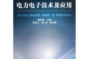 啃透电力电子技术王那份儿笔记，咱也能从小白变高手