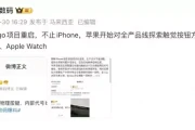 iPhone终极形态曝光！无孔化设计2027年落地，固态按键引爆交互革命