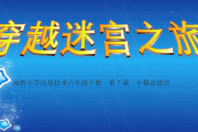 七年级信息技术这课到底学啥？别慌，你家娃会的比你多但懂的没你深！
