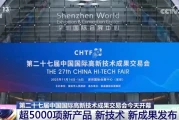 高交会引爆科技圈！千项黑科技集结，定义未来创新浪潮