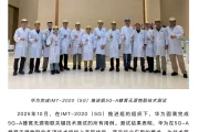 突破性跨越！华为5G-A无源物联技术通过IMT-2020推进组权威测试，定义万物智联新标杆
