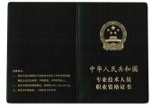 技术职称与职业技能等级：你需要知道的那些事儿